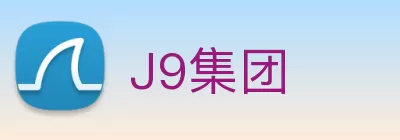 J9集团 logo